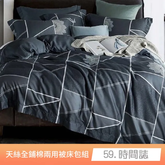 【貝兒居家寢飾生活館】60支100%天絲全鋪棉床包兩用被四件組(雙人/多款任選)