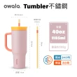 【Owala】Tumbler三層不鏽鋼保溫杯｜雙飲口吸管隨行杯｜-1185ml/40oz(保溫杯/保冰杯/吸管水壺/保溫瓶)