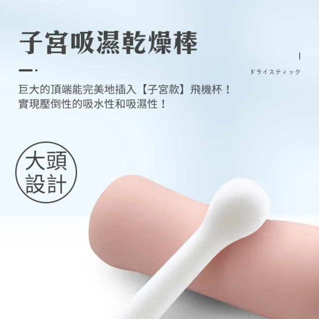 【情趣職人】VENUS｜飛機杯乾燥吸濕棒｜硅藻土棒-子宮款(情趣用品 情趣職人 VENUS 吸濕棒)