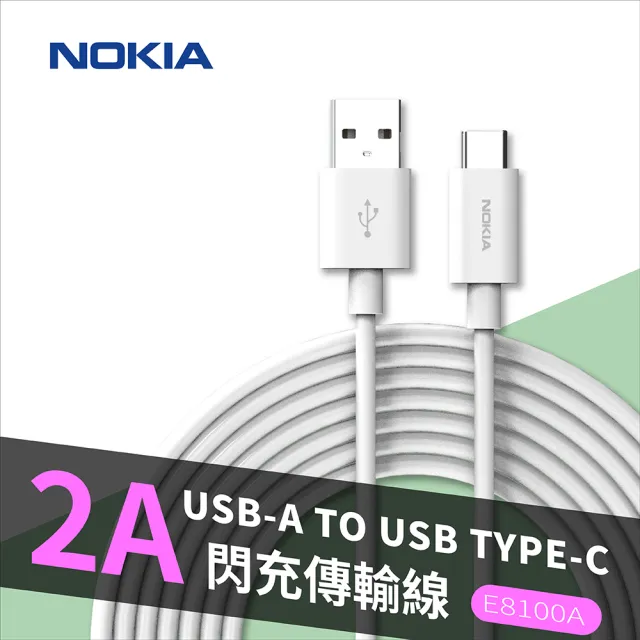 【NOKIA】USB轉Type-C 100cm  1M 2A手機快充充電傳輸線(E8100A)