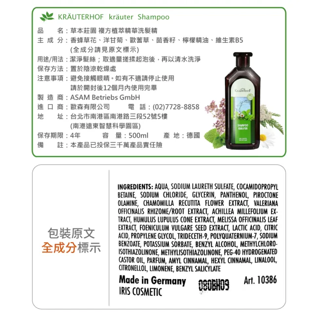 【KRAUTERHOF 德國草本莊園】複方植萃精華洗髮精 500ml(買一送一)