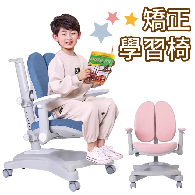 【ZOE】巧思洛學習成長椅矯正椅/兒童椅/多功能(送可拆洗布套)
