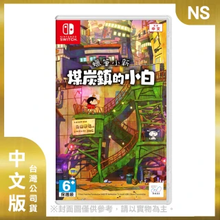 【Nintendo 任天堂】NS 蠟筆小新 煤炭鎮的小白 中文版(台灣公司貨)