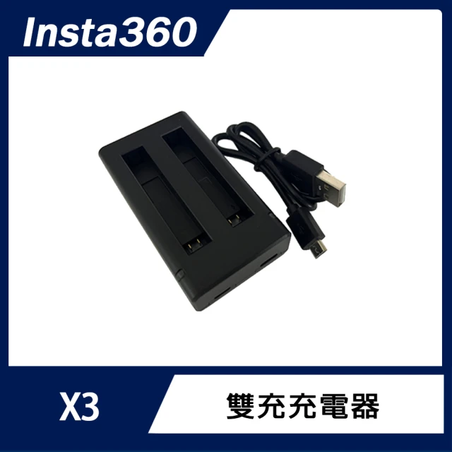 【Insta360】X3 雙充充電器