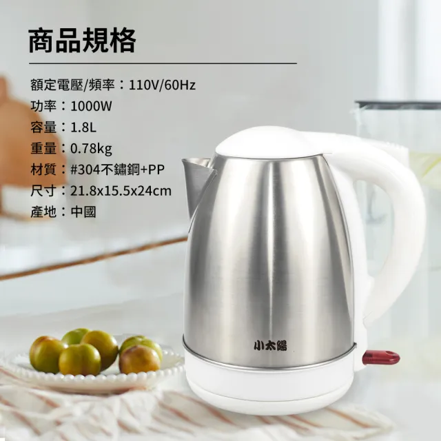 【小太陽】1.8L不鏽鋼快煮壺(TE-1502W)