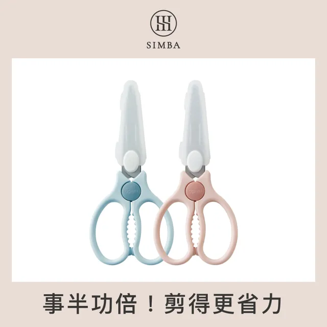 【Simba 小獅王辛巴官方直營】嬰兒食物金剛剪2入組(兒童餐具/食物剪刀)
