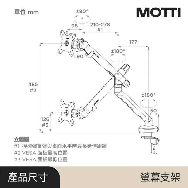 【MOTTI】三軸懸臂式螢幕支架