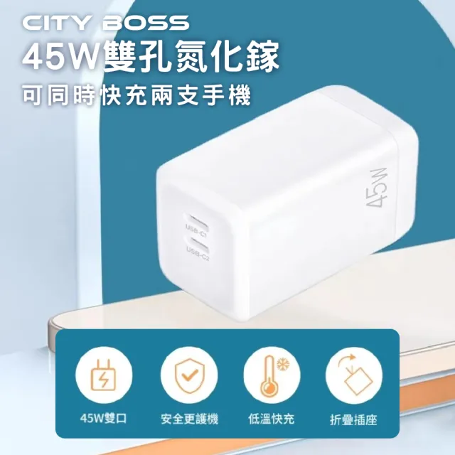 【CityBoss】45W GaN氮化鎵 PD兩孔充電頭 Type-C快充頭(適用 iPhone、Switch、Mac、iPad)