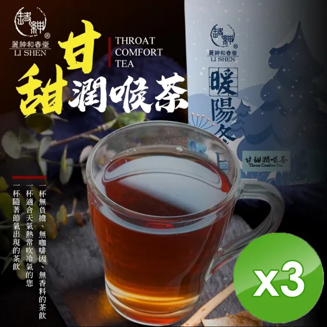 【和春堂】膨大海甘甜潤喉茶x3袋(6gx10包/袋)