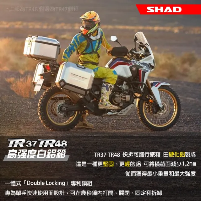 【SHAD】機車用 可攜快拆行旅-強化鋁箱(原廠公司貨 TR48-不含底座)