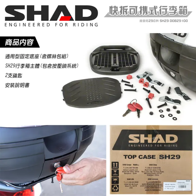 【SHAD】可攜式-快拆行旅箱組合 SH29箱+靠背(原廠公司貨 SH29-38x40x30cm)