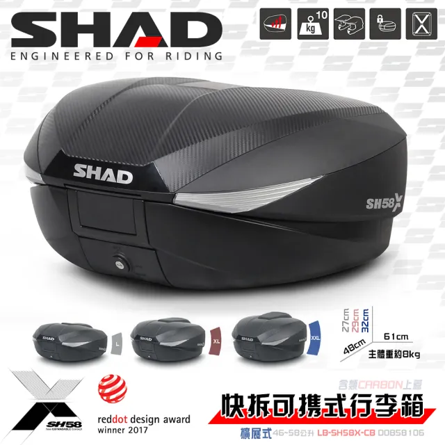 【SHAD】機車用 可攜式-快拆行旅箱(原廠公司貨 SH58X-碳纖維上蓋+三層擴展式27-29-31.5x48x61cm)