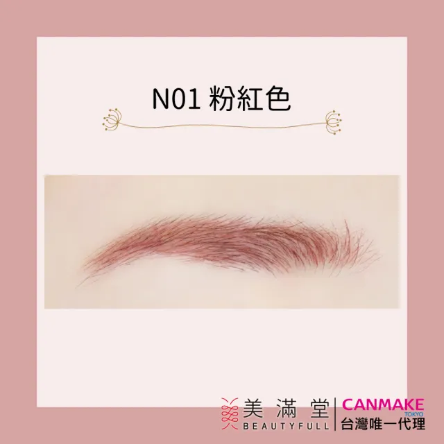 【CANMAKE】迷你自然染眉膏