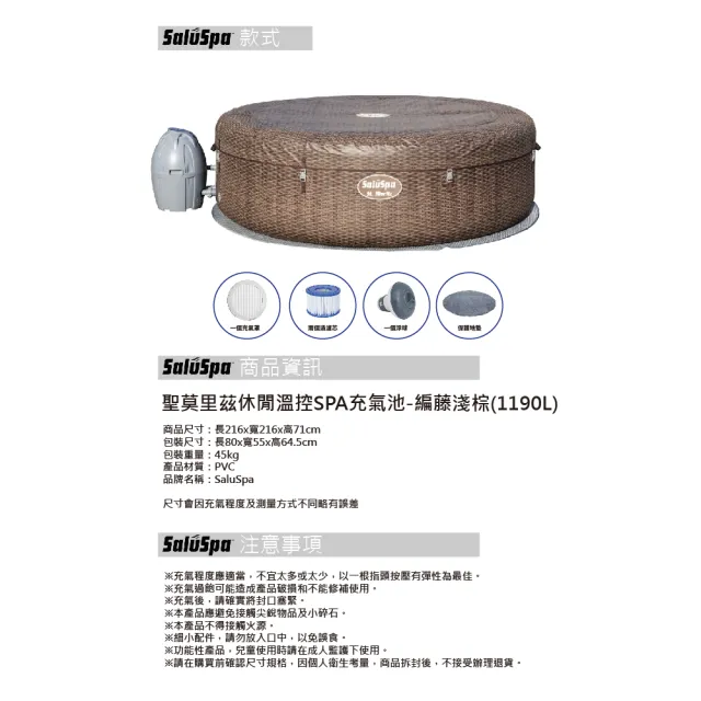 【SaluSpa】休閒溫控SPA充氣池_聖莫里茲  編藤_1190L(按摩浴缸 派對 戶外室內 溫泉 溫水泳池 多人使用)