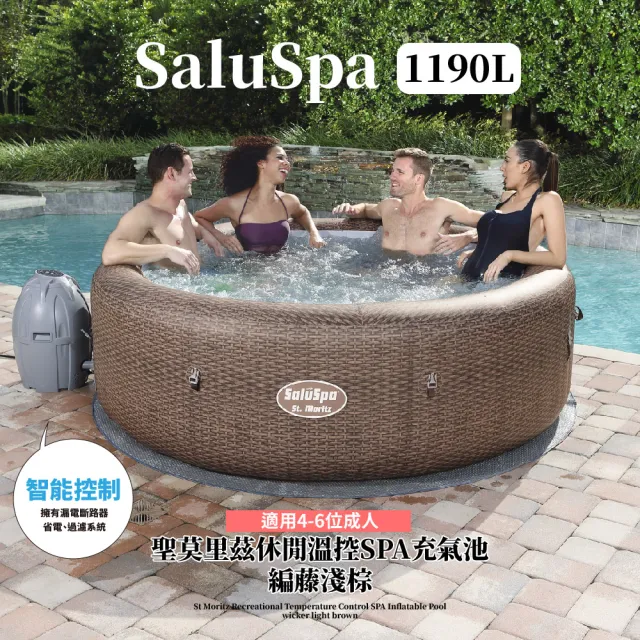 【SaluSpa】休閒溫控SPA充氣池_聖莫里茲  編藤_1190L(按摩浴缸 派對 戶外室內 溫泉 溫水泳池 多人使用)