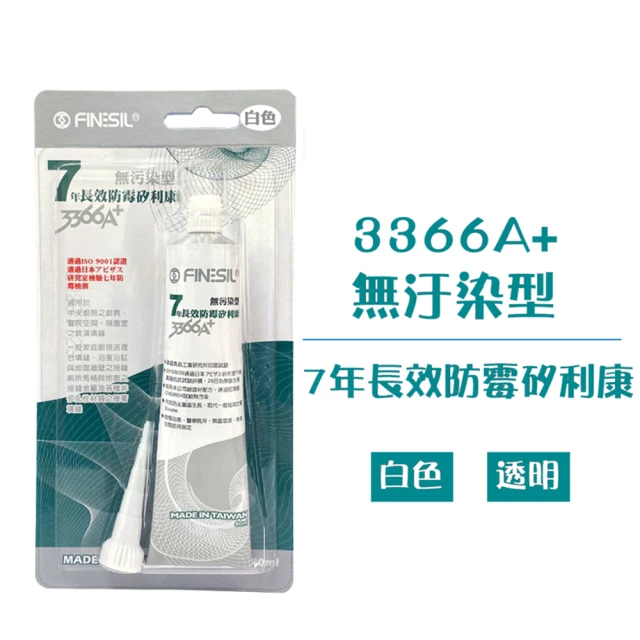 【FINESIL】3366A+七年長效防霉矽利康鋁管80ml(矽利康/Silicone/矽力康/防霉/長效防霉)