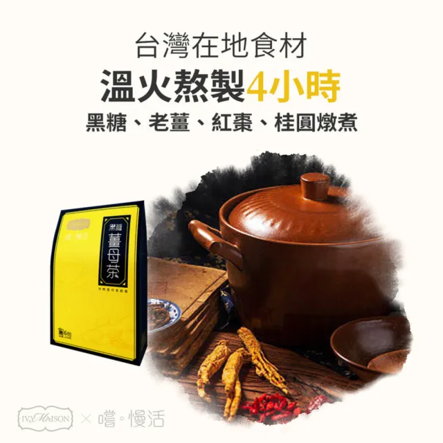 【IvyMaison】黑糖薑母茶-2盒(手腳冰冷/小產月子通用/稀釋即飲/暖宮保養)