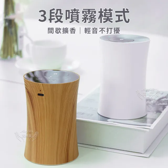 【Amywo艾美窩】小蠻腰冷香儀IM-10型 擴香機 無水擴香儀(純精油噴香機 車載香薰機 擴香儀 香薰機)
