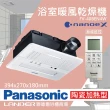 【Panasonic 國際牌】FV-40BEN4W陶瓷加熱 浴室乾燥暖風機 無線遙控(健康科技/不含安裝/原廠保固/乾燥烘衣)