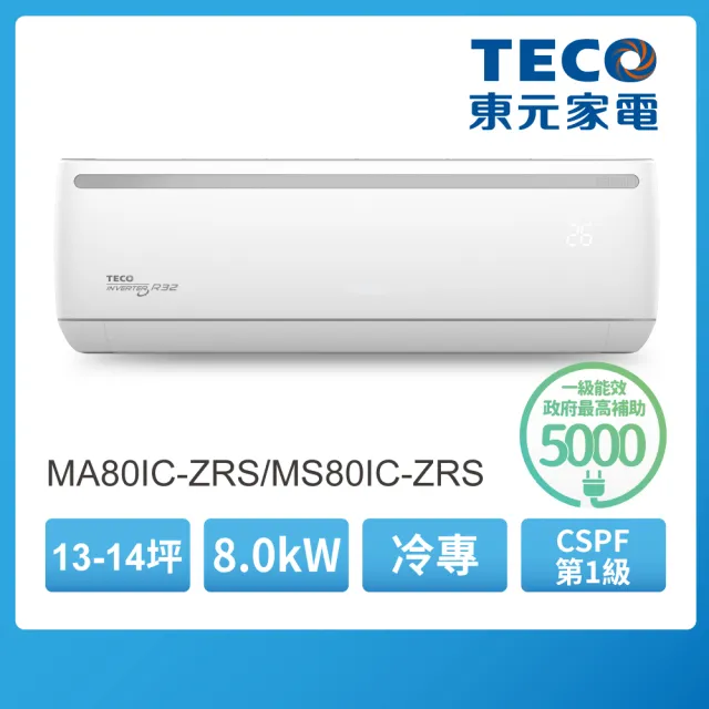 【TECO 東元】福利品★11-14坪 R32一級變頻冷專分離式空調(MA80IC-ZRS/MS80IC-ZRS)