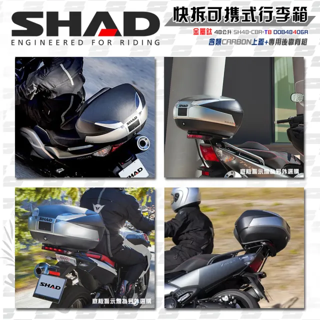 【SHAD】機車用 可攜式-快拆行旅箱套組(SH48主體-金屬鈦61x46x31cm+專用靠背組+類CARBON上蓋面板)