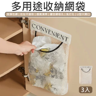 【原家居】多用途收納網袋-3入(蔬果網袋 垃圾袋收納網袋 廚房收納網袋 廚房收納 掛式儲物袋)