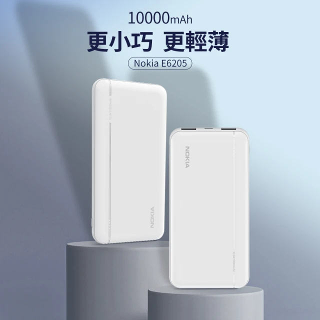 【NOKIA】10000mAh 輕薄 雙輸出 行動電源(E6205-1)