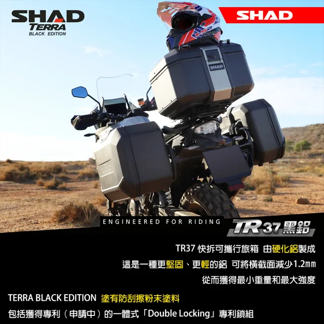 【SHAD】機車用 可攜快拆行旅-強化鋁箱-霧黑版(原廠公司貨 TR37-B 黑鋁版-不含底座)