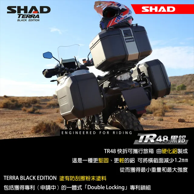 【SHAD】機車用 可攜快拆行旅-強化鋁箱-霧黑版(原廠公司貨 TR48-B 黑鋁版-不含底座)