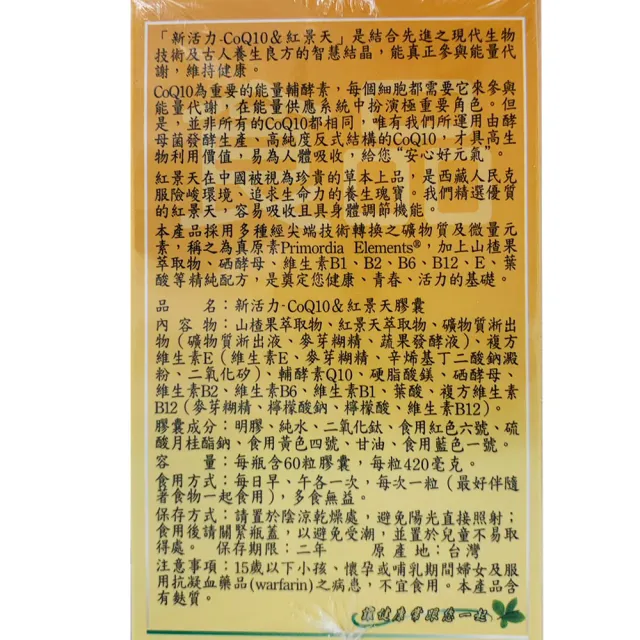 【長庚生技】COQ10&紅景天4入組(共240粒)