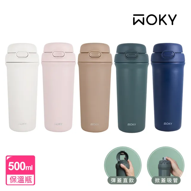 【WOKY 沃廚】All-P輕芯鈦瓷雙飲保溫杯500ml(兒童水壺/保冰保溫杯)