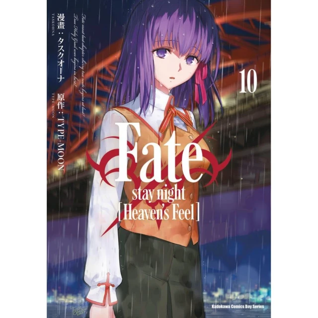 Fate/stay night -Heaven”s Feel（10）