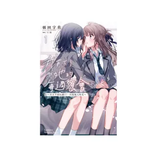 我買下了與她的每週密會〜以五千圓為藉口，共度兩人時光〜（1）