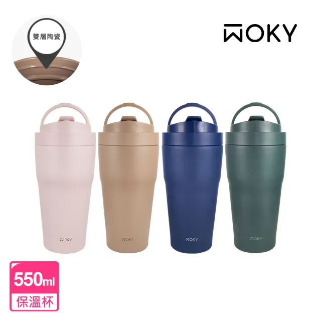 【WOKY 沃廚】渾圓杯 雙層陶瓷款550ml(隨行杯/吸管杯/保溫杯/保溫瓶;不附吸管)