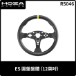 【MOZA RACING】ES 圓盤盤體 12英寸(RS046 台灣公司貨)