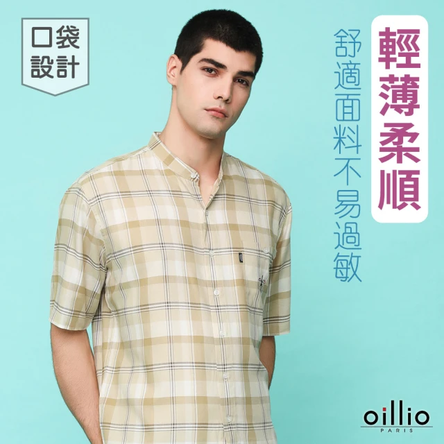 oillio 歐洲貴族 男裝 短袖襯衫 口袋襯衫 立領襯衫 全棉透氣 吸濕排汗(卡其色 法國品牌)