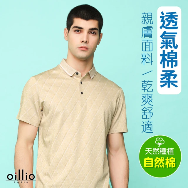 oillio 歐洲貴族 男裝 短袖休閒POLO衫 彈力超柔防皺 商務 透氣 吸濕排汗(卡其色 法國品牌)