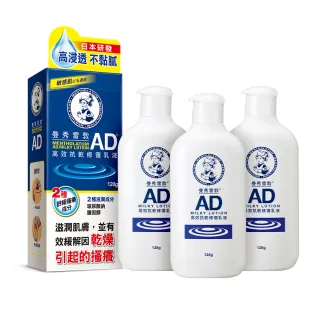 【曼秀雷敦】AD高效抗乾修復乳液(120g / 3入組 敏感肌適用)