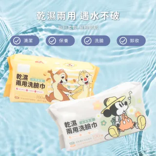 【收納王妃】Disney 迪士尼 一次性 乾濕兩用巾 乾濕兩用洗臉巾 洗臉巾 兩用巾 100抽 200X200mm(40包/箱)