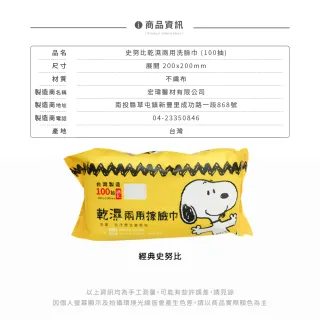 【收納王妃】SNOOPY 史努比 乾濕兩用巾 乾濕洗臉巾 洗臉巾 100抽 網孔(40入/箱)