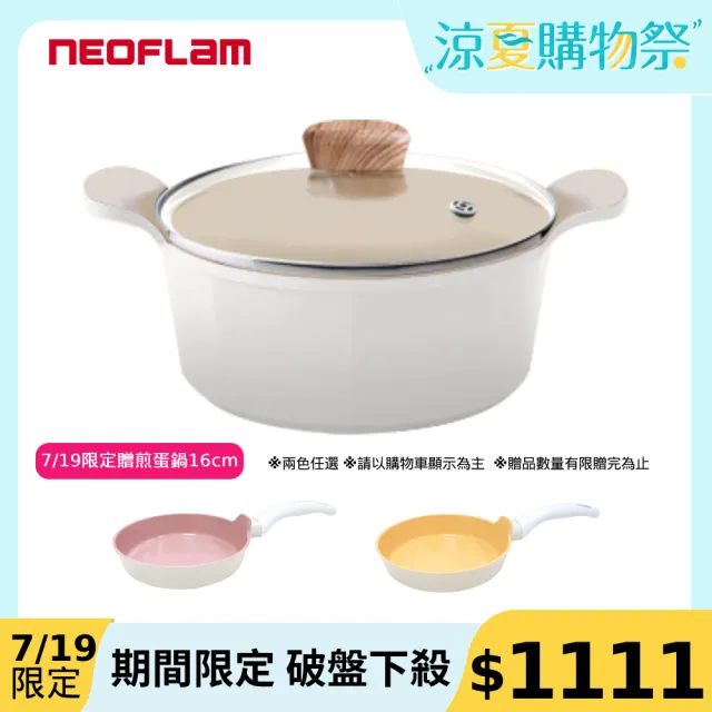 【NEOFLAM】Venn系列28cm雙耳湯鍋-FIKA+玻璃蓋(IH爐可用鍋)