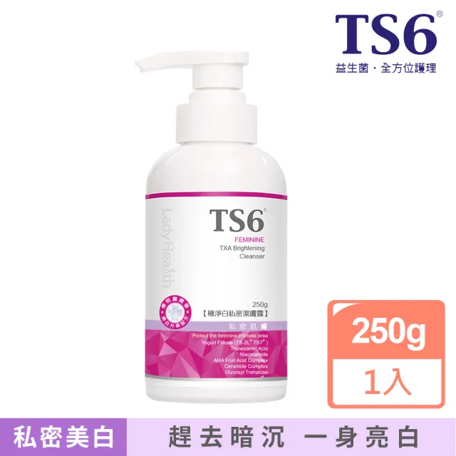 【TS6護一生】極淨白私密潔膚露250g(私密美白 私密清潔)