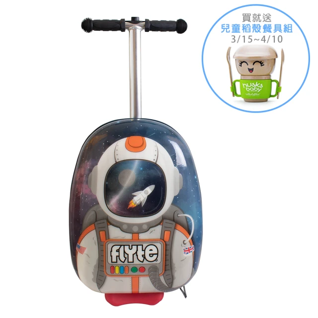 【Flyte】多功能行李箱滑板車(星際太空人)