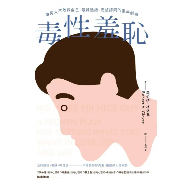 【momoBOOK】毒性羞恥：讓男人不敢做自己、隱藏過錯、渴望認同的童年創傷(電子書)