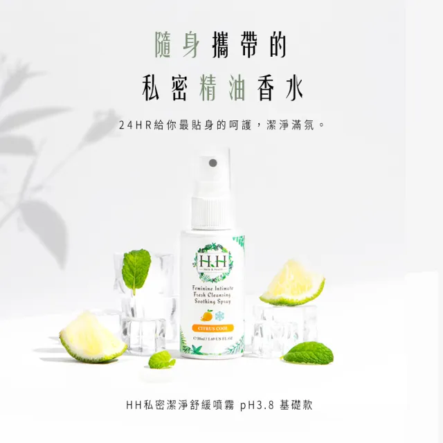 【HH草本新淨界】私密植萃抗菌潔淨露+私密潔淨舒緩噴霧(200ml+50ml)