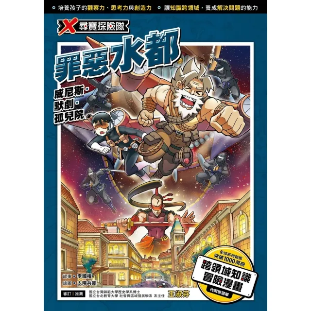 【MyBook】X尋寶探險隊  42  罪惡水都(電子書)
