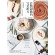 【MyBook】訂製甜點的完美配方：人氣烘焙名店VK cooking house的零失敗祕訣(電子書)