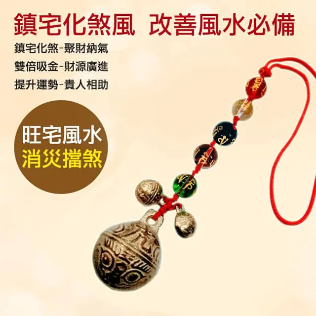 【A1 寶石】2入組-六字箴言米奇銅鈴五帝錢款-居家風水開運必備(同葫蘆/山海鎮/五帝錢功效)