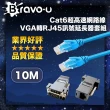 【Bravo-u】Cat6超高速網路線20米/VGA轉RJ45訊號延長器套組