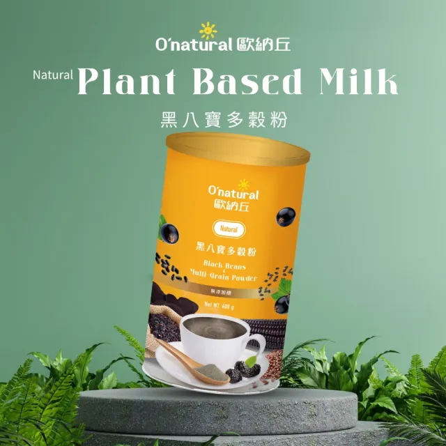 【O’natural 歐納丘】黑八寶多穀粉600g/罐
